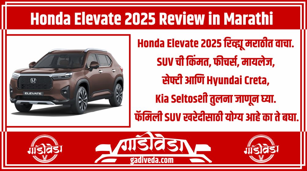 Honda Elevate 2025 Review in Marathi