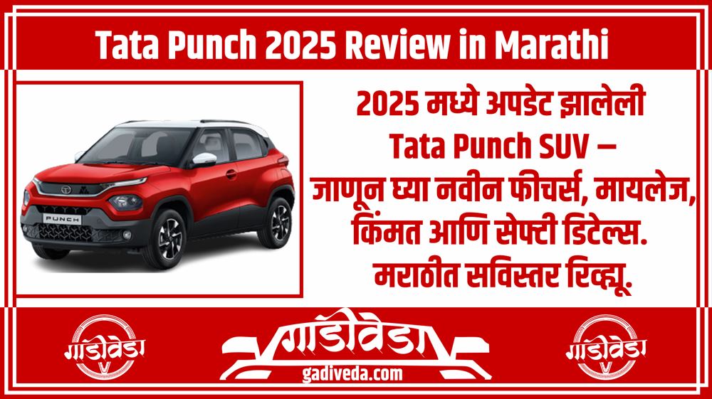 Tata Punch 2025 Review in Marathi
